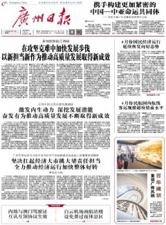 广州日报